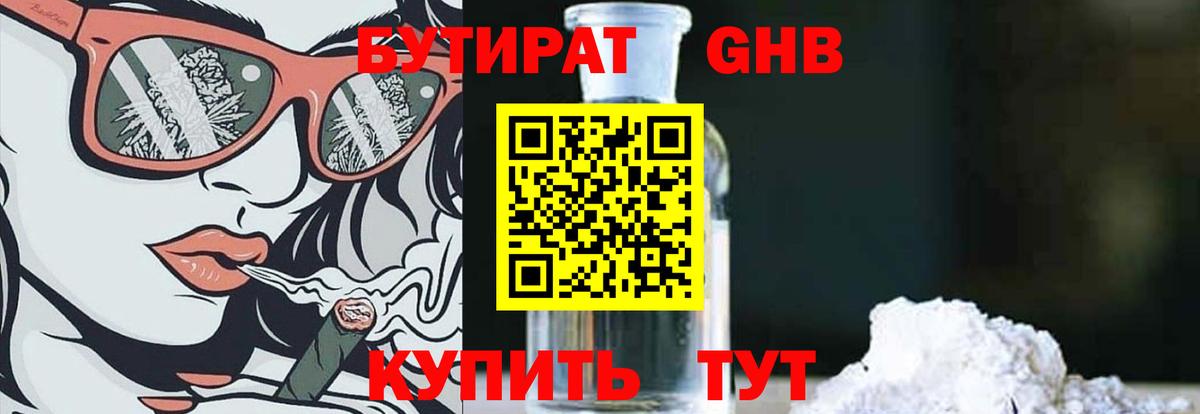 БУТИРАТ оксибутират Петрозаводск