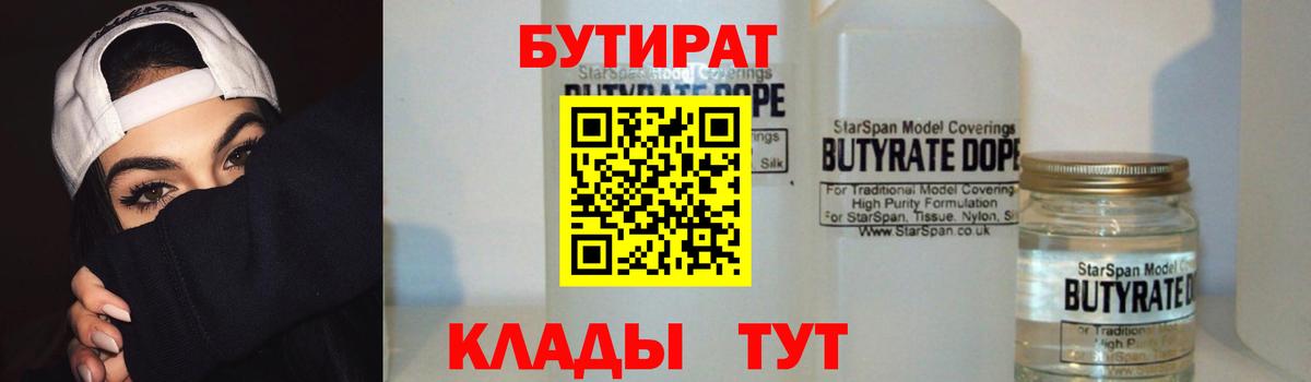 Петрозаводск  БУТИРАТ BDO  БУТИРАТ  Вход с VPN 