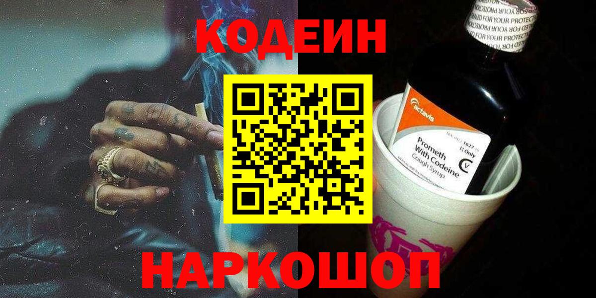 Петрозаводск  Кодеиновый сироп Lean напиток Lean (лин)  Вход с VPN 