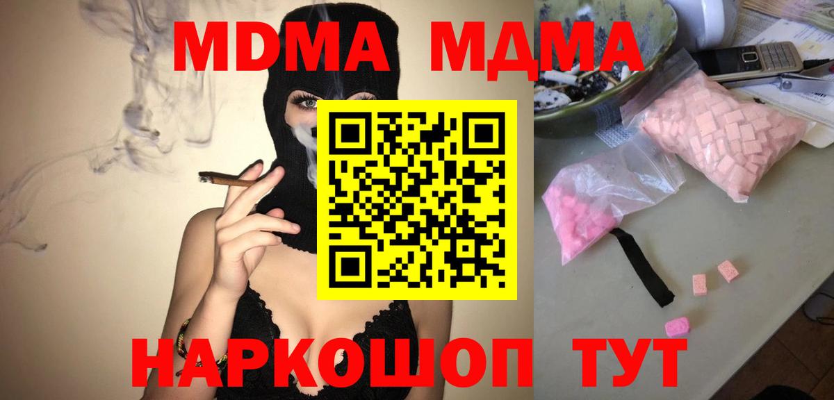 MDMA  Вход с VPN  Петрозаводск  MDMA Molly  МДМА Molly 