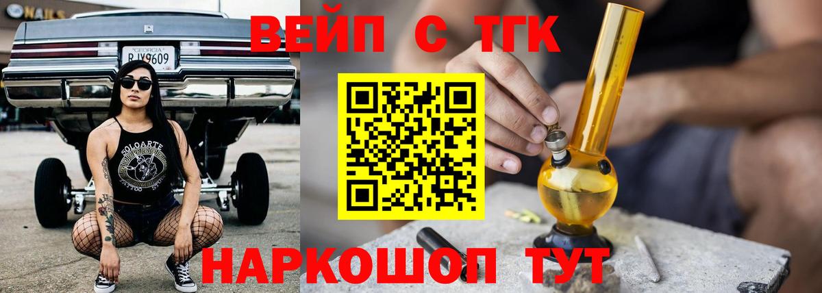 Петрозаводск  ТГК вейп  Вход с VPN  Дистиллят ТГК вейп 